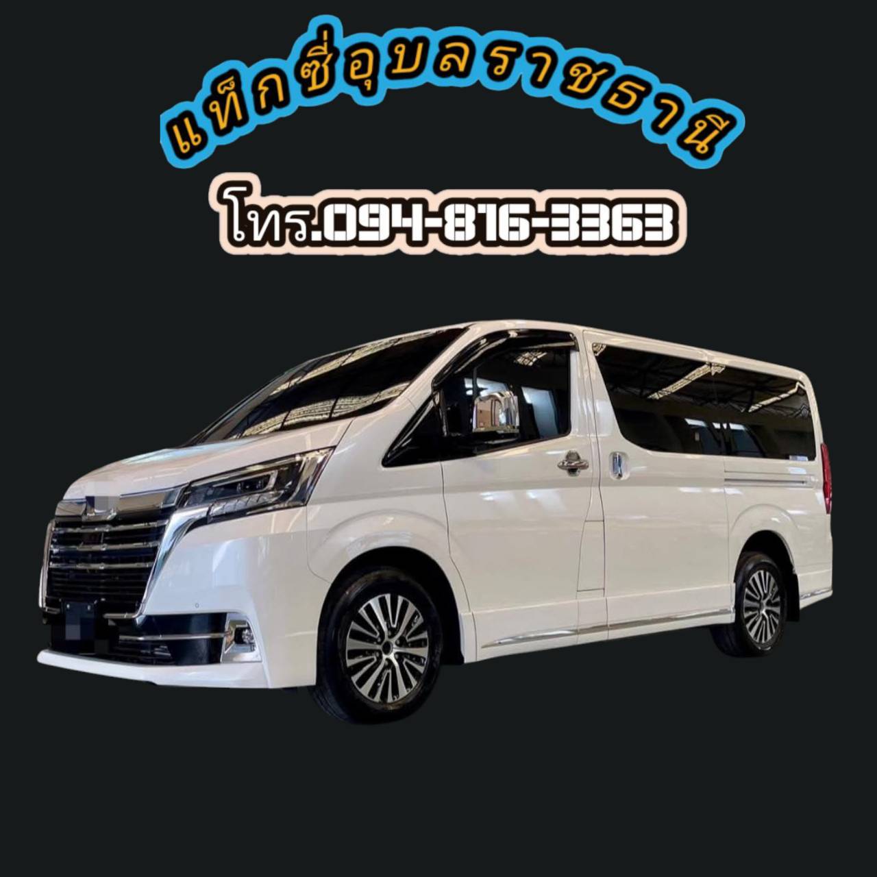 รูปรถแท็กซี่อุบลราชธานี 1