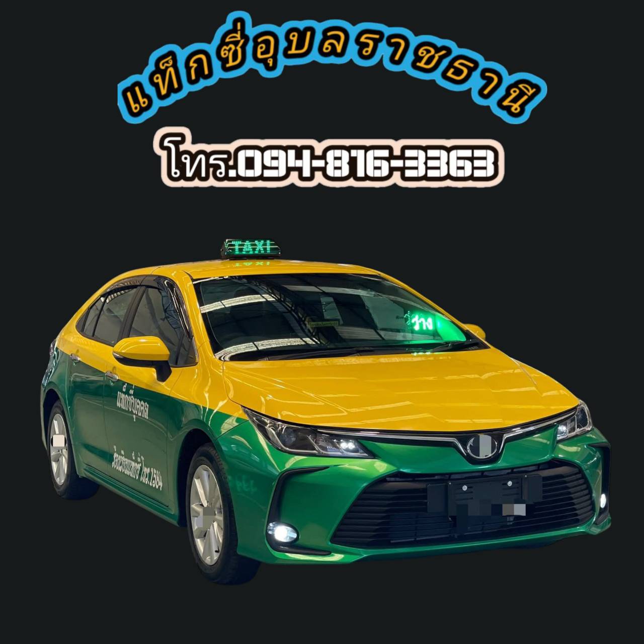 รูปรถแท็กซี่อุบลราชธานี