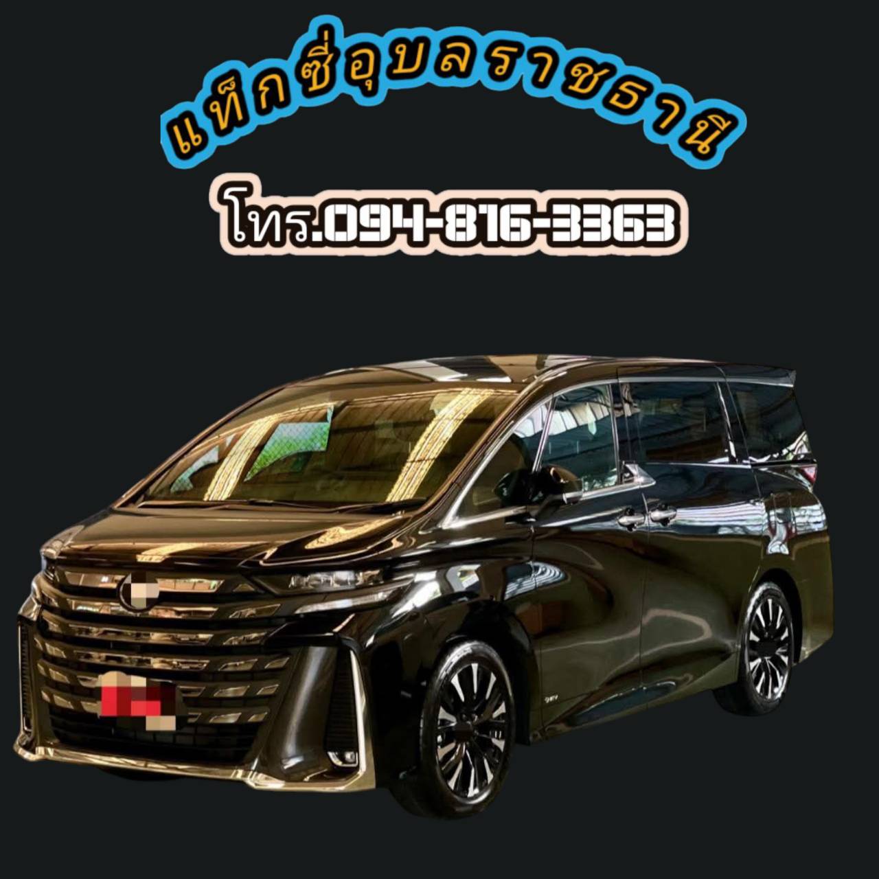รูปรถแท็กซี่อุบลราชธานี